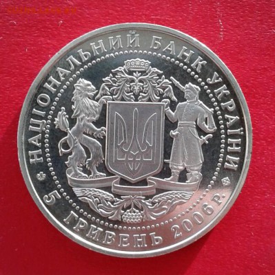 Украина 5 гривен 15 лет Независимости 2006г. до 8.01.19 - 2019-01-03 19.31.49