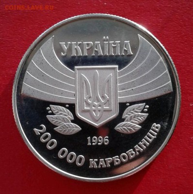 Украина 200000 карбованцев Олимпиада в Атланте 1996г до 8.01 - 2019-01-03 19.28.28
