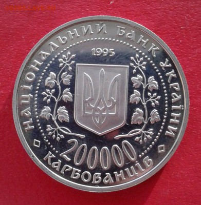 Украина 200000 карбованцев Богдан Хмельницкий 1995г до 8.01 - 2019-01-03 19.27.33
