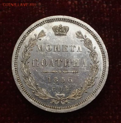 полтина 1856 - 403450662-orig
