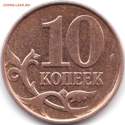 10 коп 2013м Скол на аверсе - ? - 10 коп 2013м Скол на аверсе