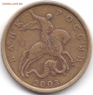Вопросы по разновидностям от biot3 - 50 коп 2003сп шт.2.12 (2)