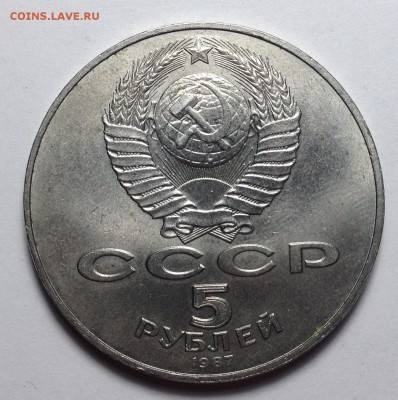 5 РУБЛЕЙ 1987 г ШАЙБА до 09,01 в 23,00 мск - IMG_7053[1].JPG