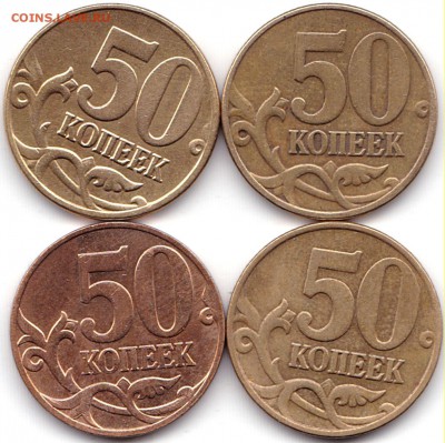 50к2005м шт.Б5 и В1иВ3 и 50к2008м шт.4.3Г до9.01.19. 22-00 М - 50 коп - 4шт