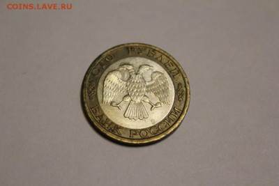 100 рублей 1992 г. ММД до 06.01 - IMG_1341.JPG