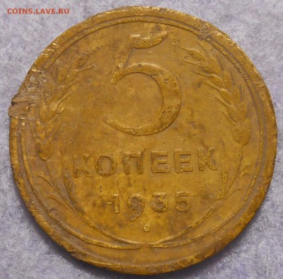 5 копеек 1935 года нов.тип. окончание 08.01.2019 года. - RSCN0373.JPG
