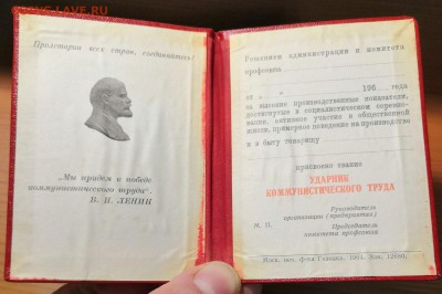 Свидетельство ударника коммунистического труда - IMG_20190103_221506