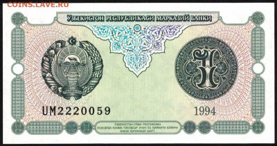 Узбекистан 1 сум 1994 unc 09.01.19. 22:00 мск - 2