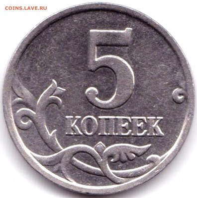 5 коп 2005м шт.Б2 по АС + бонус до 9.01.19. 22-00 Мск - 5 коп 2007м шт.1.2А