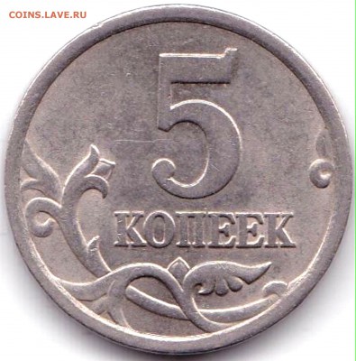 5 коп 2005м шт.Б2 по АС + бонус до 9.01.19. 22-00 Мск - 5 коп 2006сп шт.3.3Б
