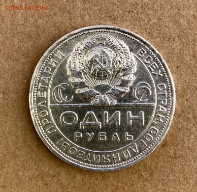1 рубль 1924 года до 08.01 - IMG_1889
