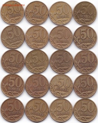 50 коп 1998сп и М по 10шт до 9.01.19. 22-00 Мск - 50 коп 1998сп и М