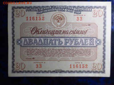 2 облигации 3-х процентного займа 1966 года,до 09.01.в 22.00 - IMG_5020[1].JPG