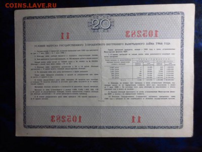 2 облигации 3-х процентного займа 1966 года,до 09.01.в 22.00 - IMG_5019[1].JPG