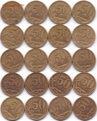 50 коп 1997сп и М по 10шт до 9.01.19. 22-00 Мск - 50 коп 1997сп и М