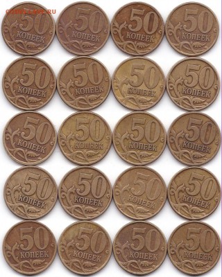 50 коп 1997сп - 20шт до  9.01.19. 22-00 Мск - 50 коп 1997сп - 20шт