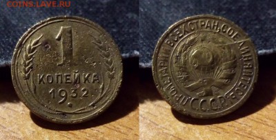 2 Копейки 1932 (ДВА РАСКОЛА) с Рубля 7.1.19 22:00 - imgonline-com-ua-2to1-WAPcwXFvr610uDO