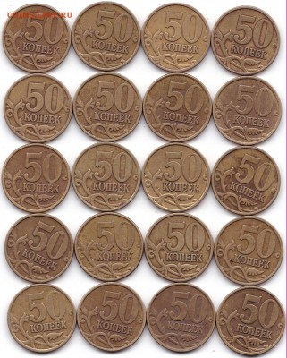 50 коп 1998сп - 20шт до 9.01.19. 22-00 Мск - 50 коп 1998сп - 20шт