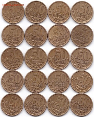 50 коп 2006сп - 20шт не магнит до 9.01.19. 22-00 Мск - 50 коп 2006сп - 20шт