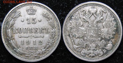 15 копеек 1912 до 10-01-19 в 22:00 - Россия 15 копеек 1912 спб эб  142-кл10-780
