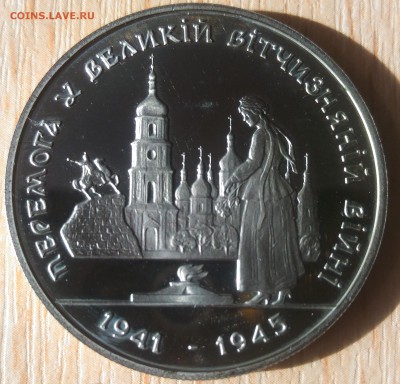 Украина 200 тыс карбованцев 50 летие Победы 1995 - Украина 200 тыс карбов 1995 победа в ВОВ реверс