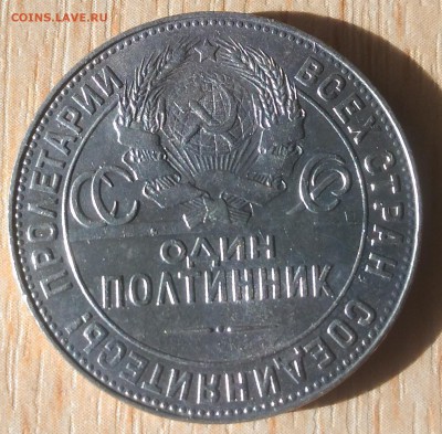 50 копеек ТР 1924 - СССР 50 коп 1924 ТР аверс