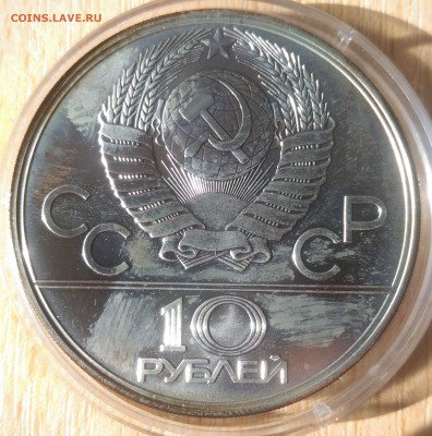 10 рублей Олимпиада 80 карта  1977 - СССР 10 рублей олимпиада эмблема аверс