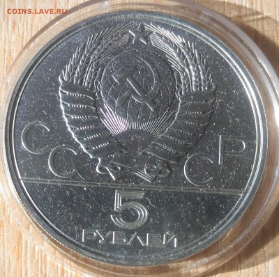 5 рублей Олимпиада 80 Минск 1977 - СССР 5 рублей Олимпиада Минск 1977 аверс