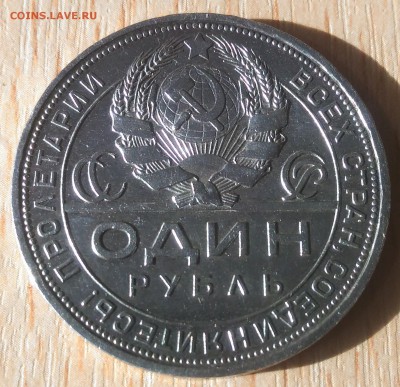 1 рубль 1924 ПЛ - СССР рубль 1924 аверс