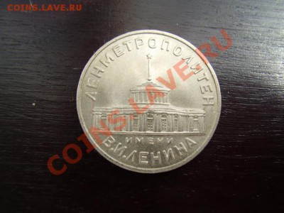 Метро Ленинграда 1958 года До 3 Июня До 22:00. - P5300602.JPG