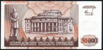 Приднестровье 50000 рублей 1995 unc 10.01.19. 22:00 мск - 1