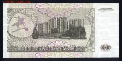 Приднестровье 5000 рублей 1993 unc 10.01.19. 22:00 мск - 1