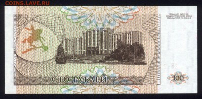 Приднестровье 100 рублей 1993 unc 10.01.19. 22:00 мск - 1