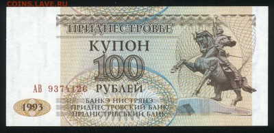 Приднестровье 100 рублей 1993 unc 10.01.19. 22:00 мск - 2