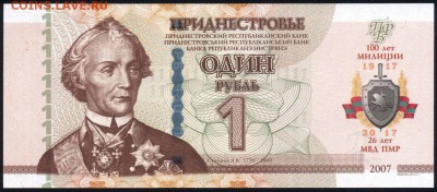 Приднестровье 1 рубль 2017 100 лет Мил (бук.) 10.01.19. 22:0 - 4