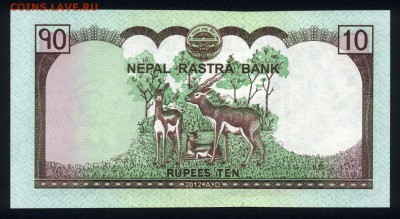 Непал 10 рупий 2012 unc 10.01.19. 22:00 мск - 1