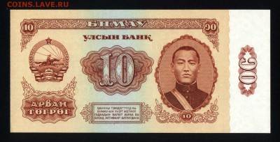 Монголия 10 тугриков 1981 unc 10.01.19. 22:00 мск - 2