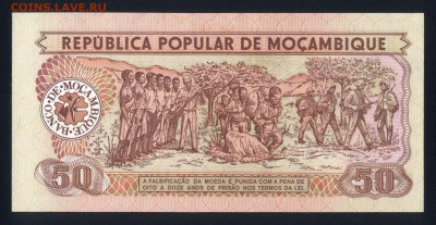 Мозамбик 50 метикал 1986 unc 10.01.19. 22:00 мск - 1