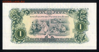Лаос 1 кип 1975 unc 10.01.19. 22:00 мск - 1