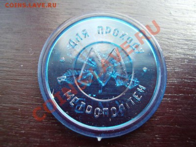 Метро Киев прозрачный (синий) До 3 Июня До 22:00. - P5300607.JPG