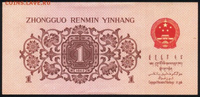 Китай 1 цзяо 1962 аunc 10.01.19. 22:00 мск - 2