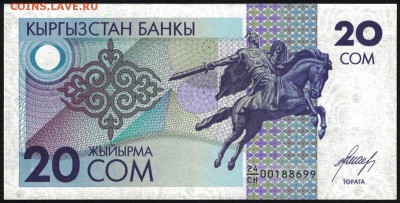 Киргизия 20 сом 1993 unc 10.01.19. 22:00 мск - 2