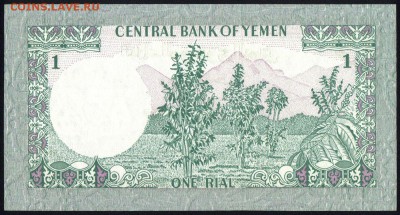 Йемен 1 риал 1973 unc 10.01.19. 22:00 мск - 1