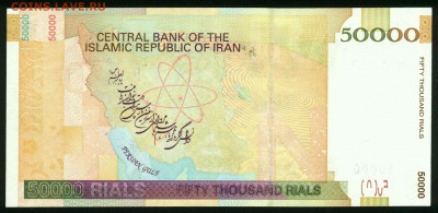 Иран 50000 риалов 2006-2010 unc 10.01.19. 22:00 мск - 1