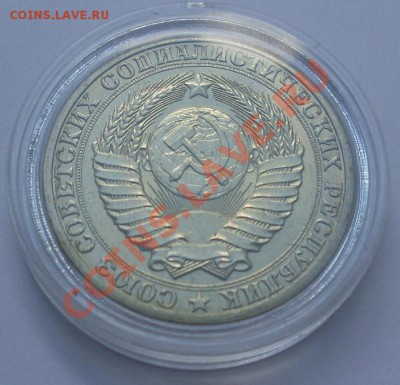 1 рубль 1990г. мешковой, в капсуле. - 1 руб к_20.JPG