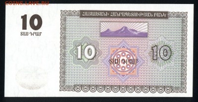 Армения 10 драм 1993 unc 10.01.19. 22:00 мск - 1