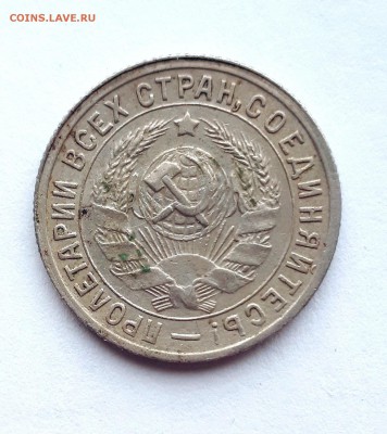 15  копеек 1932 поворот около 90 градусов - 20190104_095858