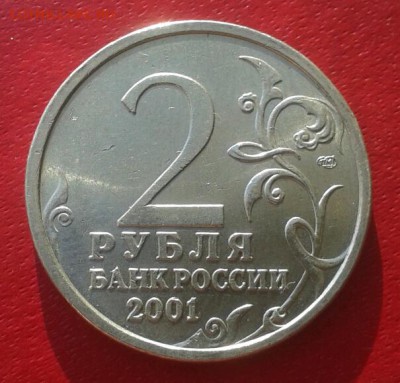 2р Гагарин 2001г. Штемпельный блеск.  Лот из 10 шт. до 9.01 - 2018-12-01 10.57.45
