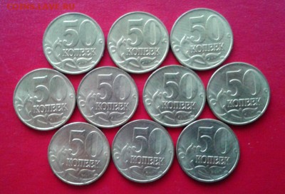 50 копеек 1997г М штемпельный блеск. Лот 10 монет до 9.01.19 - 2019-01-04 12.14.55