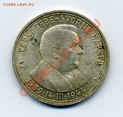 Словакия 50 крон 1944г. - img575_